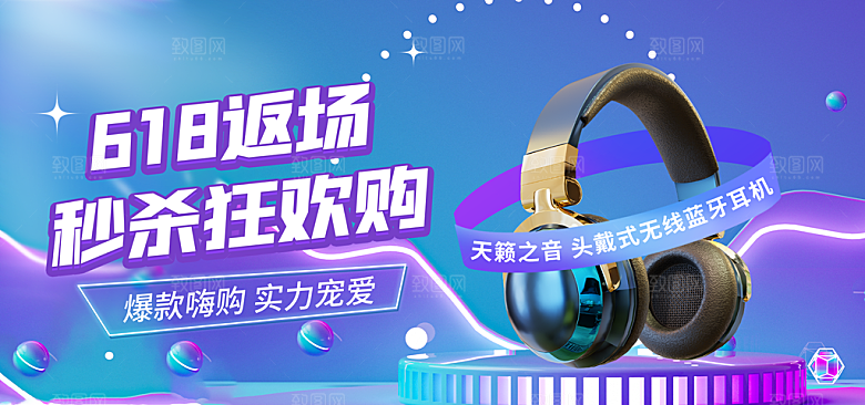 618年中大促banner海报