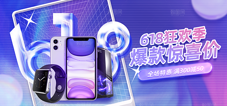 618年中大促banner海报