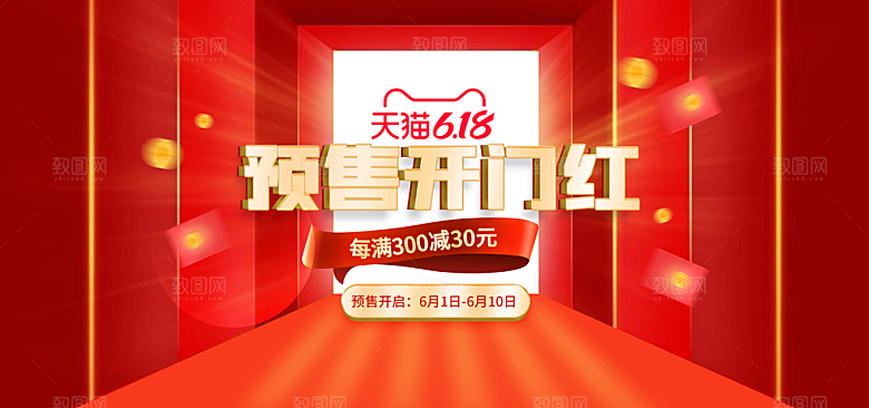 618年中大促banner海报