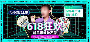 618年中大促banner海报