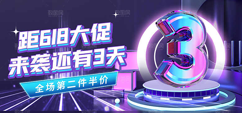 618年中大促banner海报