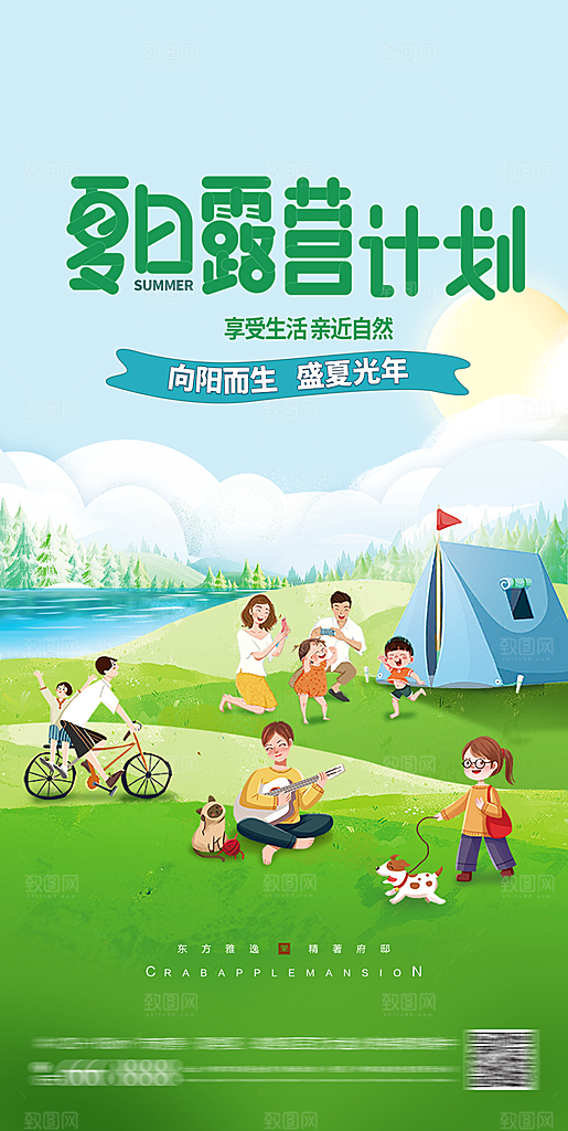 露营旅游春游踏青出行活动海报