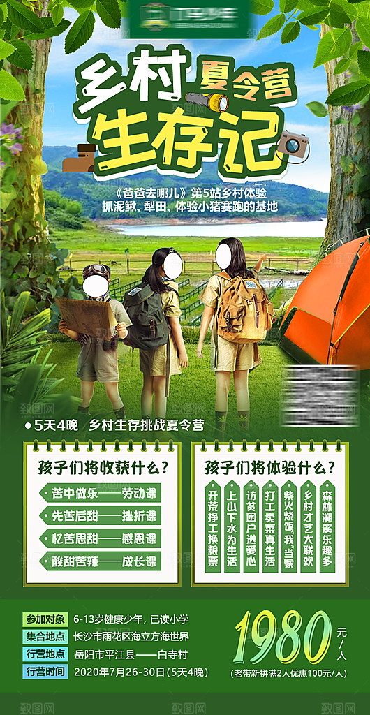 露营旅游春游踏青出行活动海报