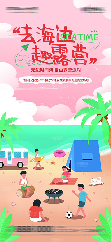 露营旅游春游踏青出行活动海报
