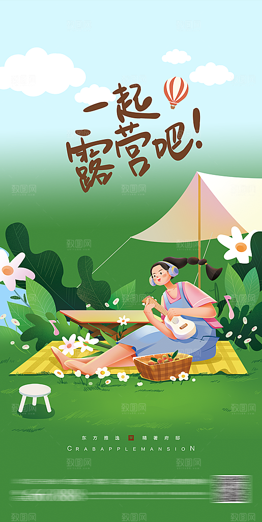 露营旅游春游踏青出行活动海报
