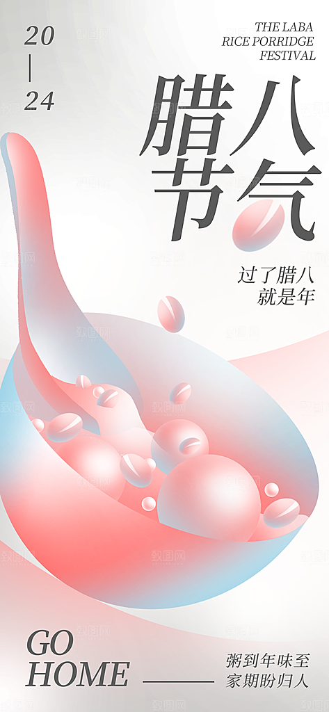 腊八节腊八粥海报