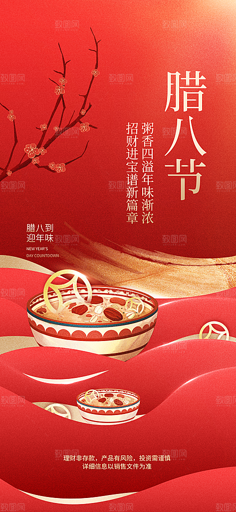 腊八节腊八粥海报