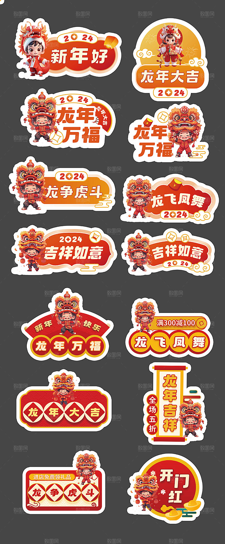 2024年龙年手举牌