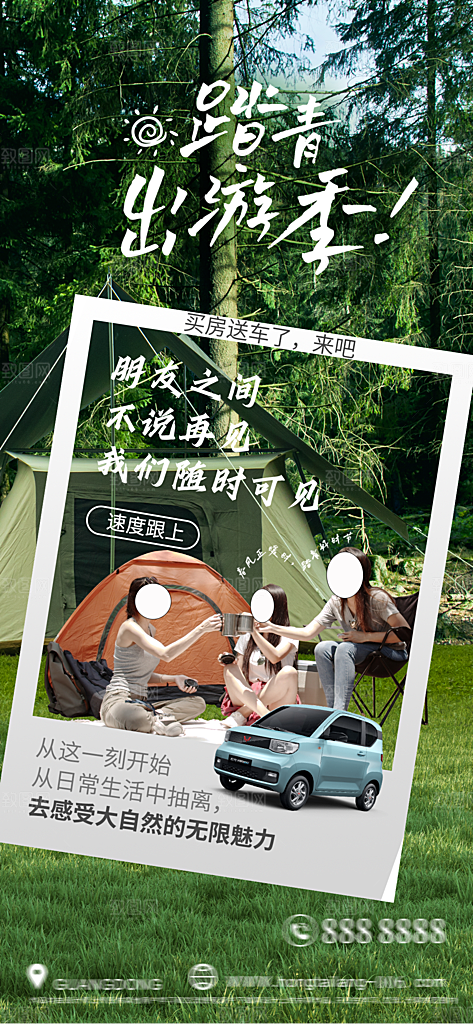露营旅游春游踏青出行活动海报
