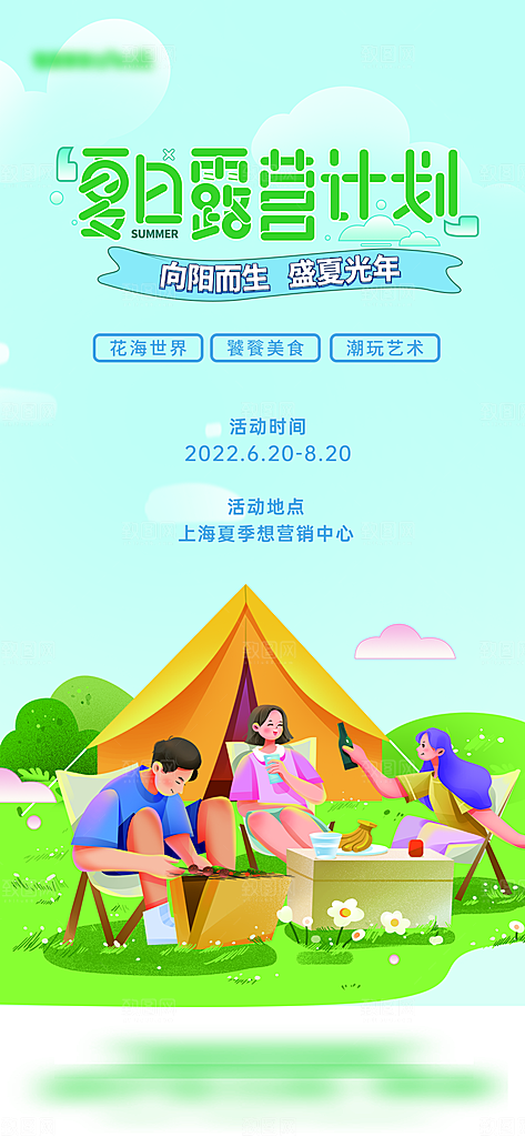 露营旅游春游踏青出行活动海报