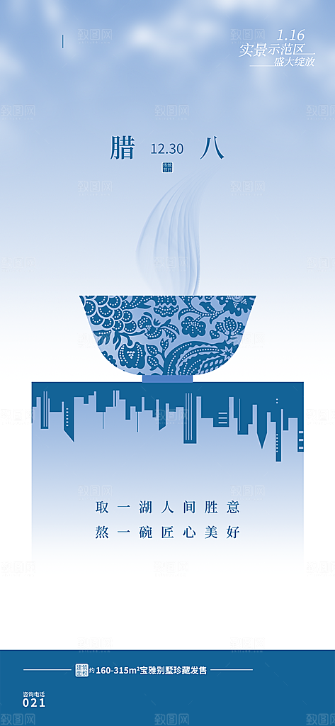 腊八节腊八粥海报