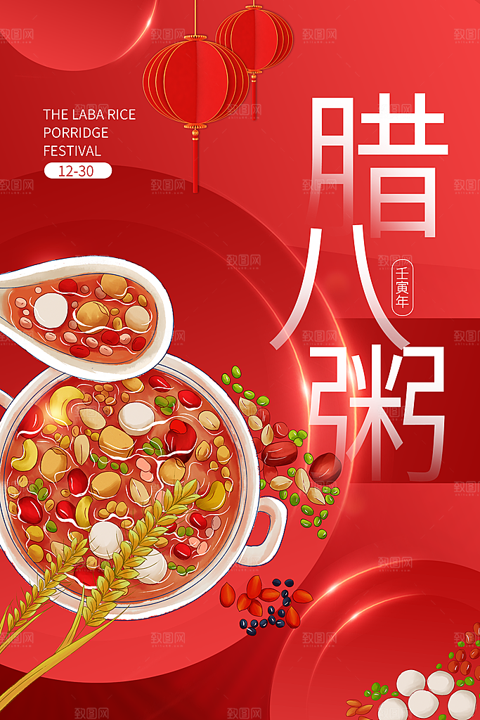 腊八节腊八粥海报
