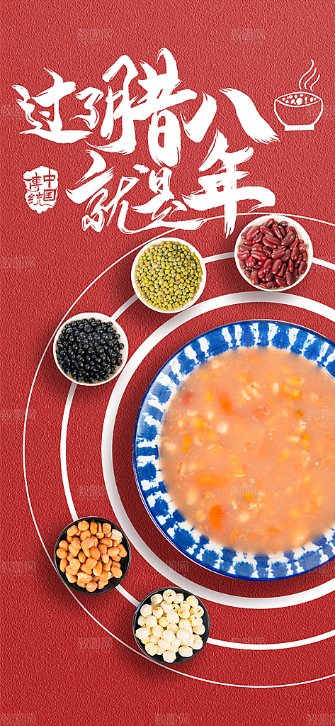 腊八节腊八粥海报