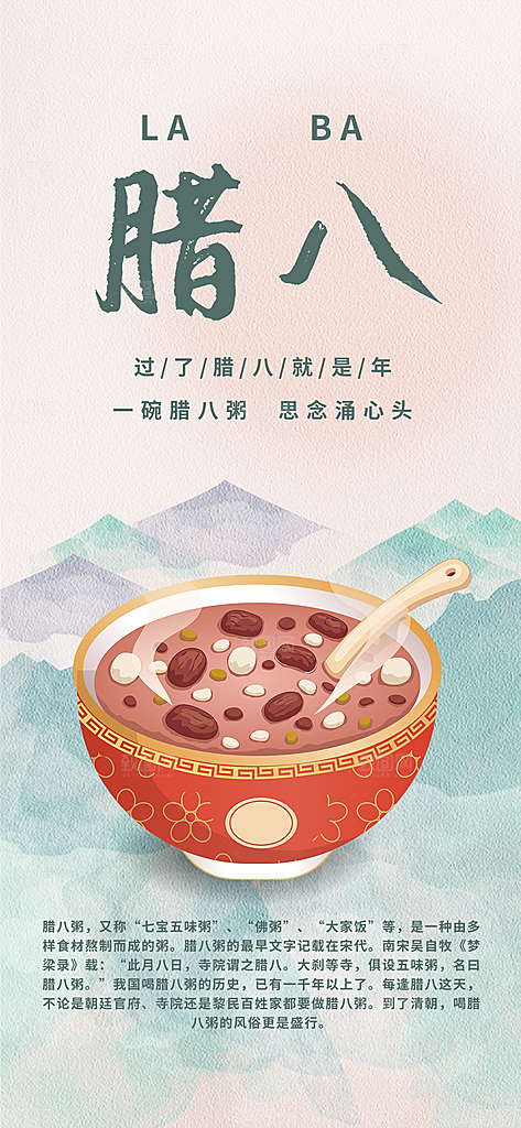腊八节腊八粥海报