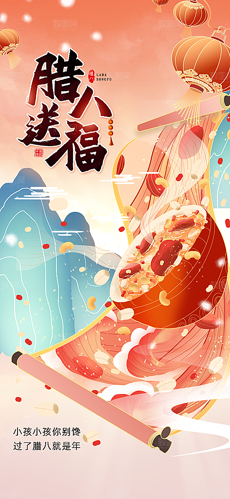 腊八节腊八粥海报