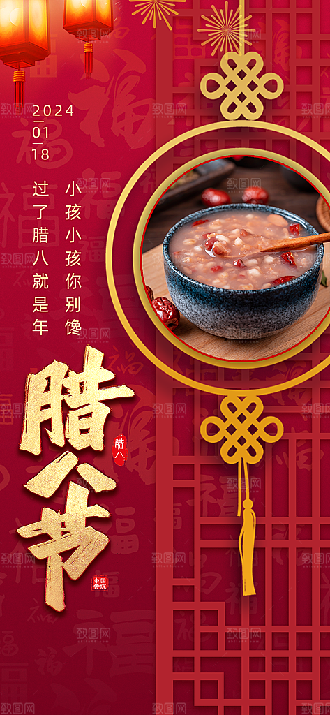 腊八节腊八粥海报