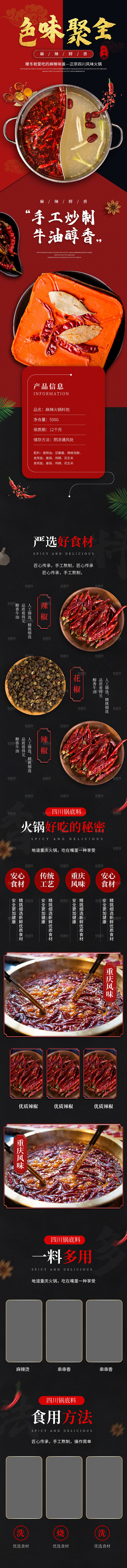 农副产品牛肉辣椒酱类详情页