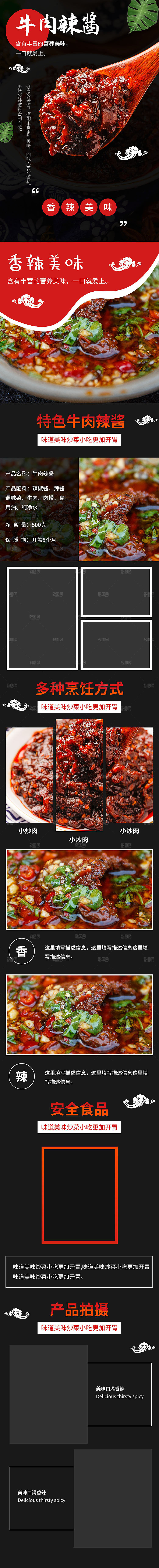 农副产品牛肉辣椒酱类详情页