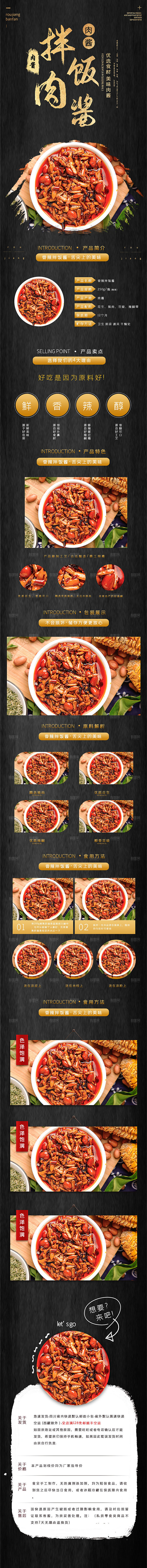 农副产品牛肉辣椒酱类详情页