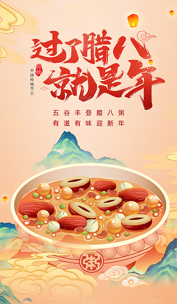 腊八节腊八粥海报