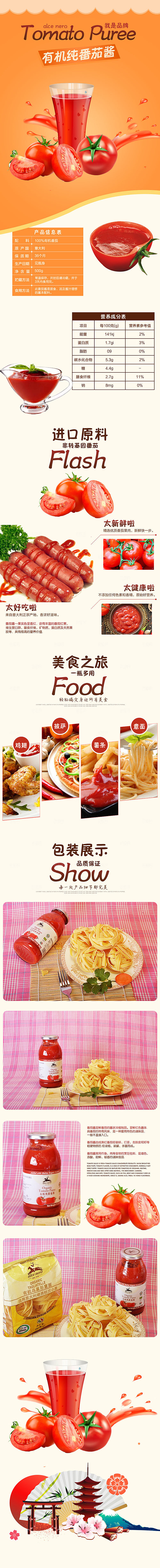 农副产品牛肉辣椒酱类详情页