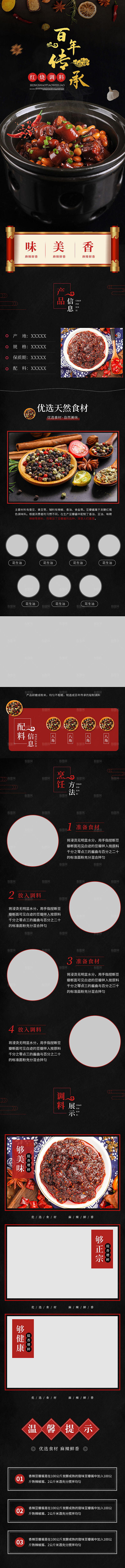 农副产品牛肉辣椒酱类详情页
