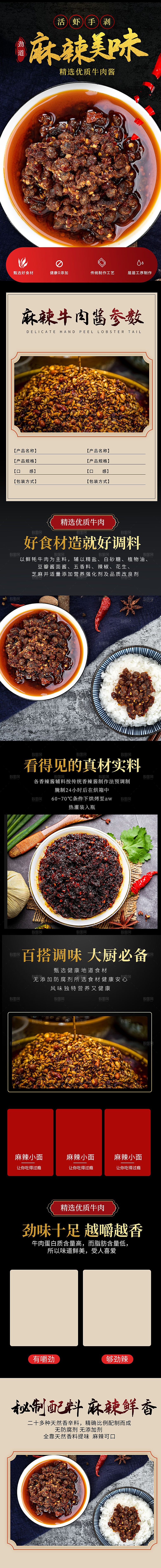 农副产品牛肉辣椒酱类详情页