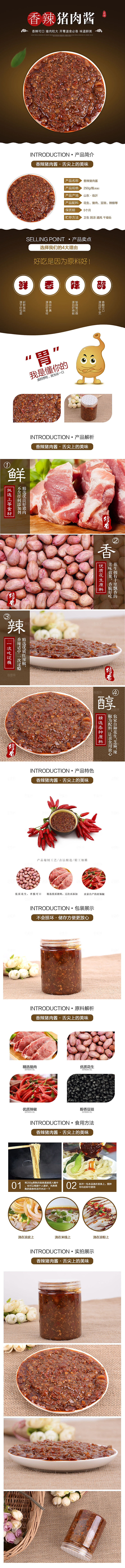 农副产品牛肉辣椒酱类详情页