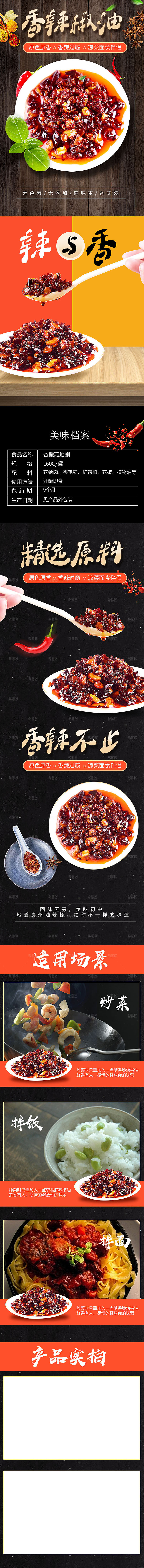 农副产品牛肉辣椒酱类详情页