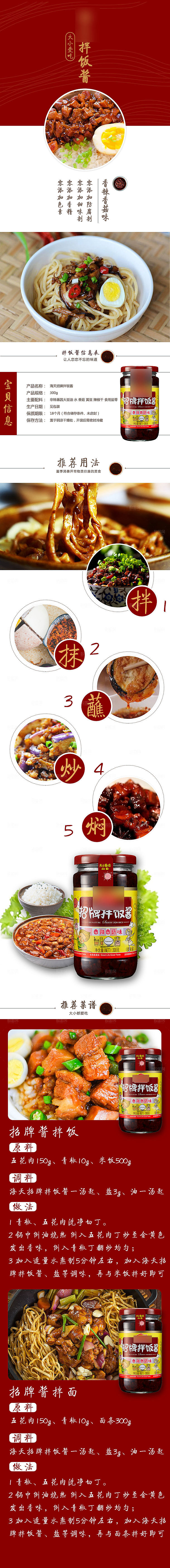 农副产品牛肉辣椒酱类详情页