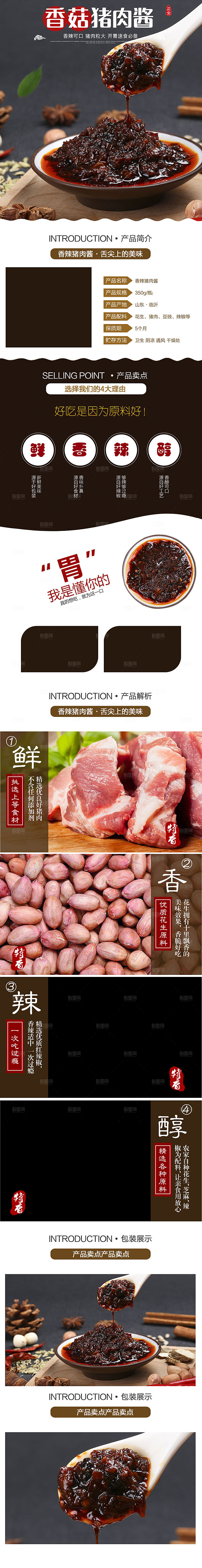农副产品牛肉辣椒酱类详情页