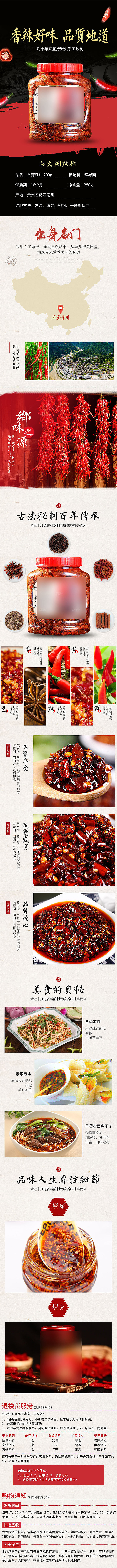 农副产品牛肉辣椒酱类详情页
