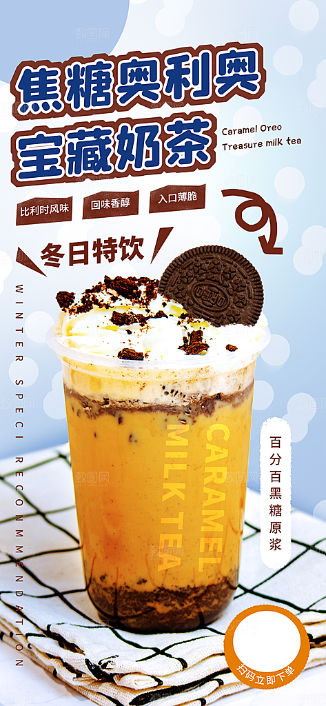 夏天柠檬茶奶茶水果茶冰淇淋冷饮促销海报