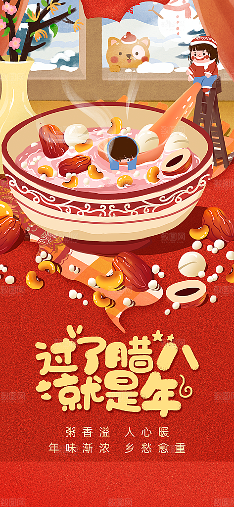 腊八节腊八粥海报