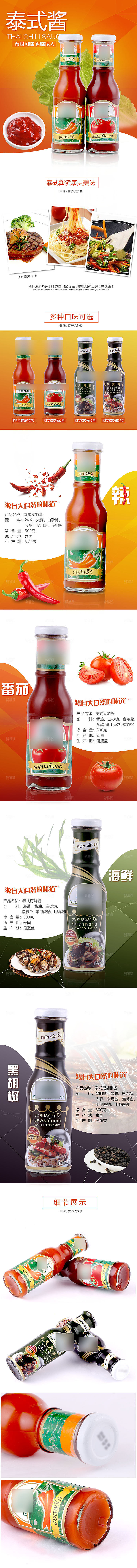 农副产品牛肉辣椒酱类详情页