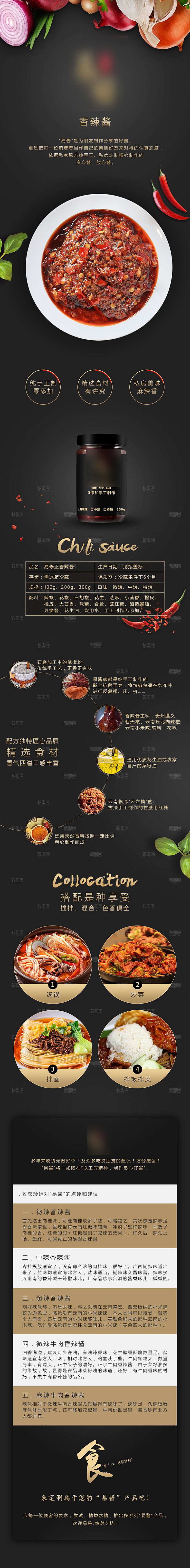农副产品牛肉辣椒酱类详情页