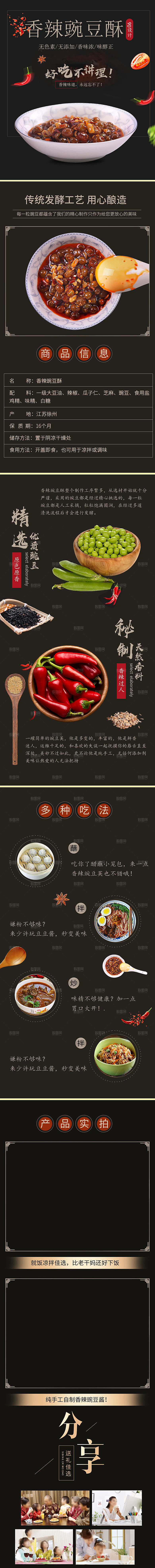 农副产品牛肉辣椒酱类详情页