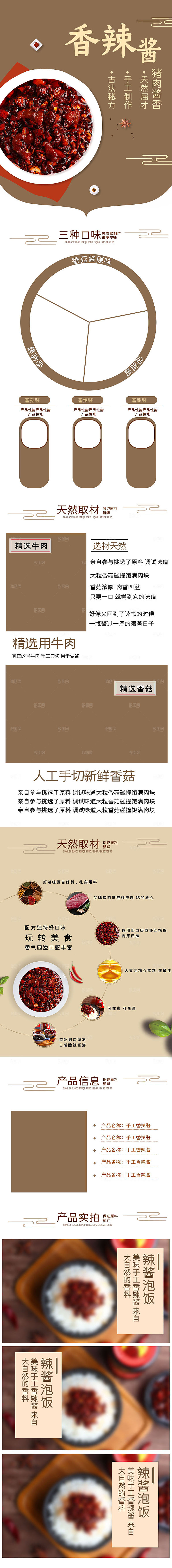 农副产品牛肉辣椒酱类详情页