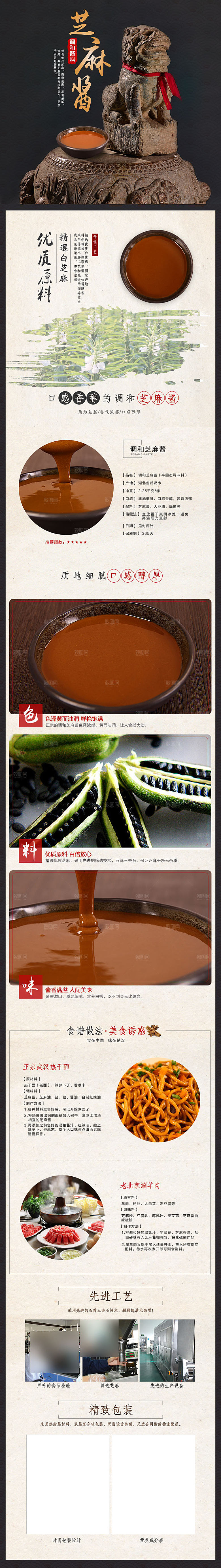 农副产品牛肉辣椒酱类详情页