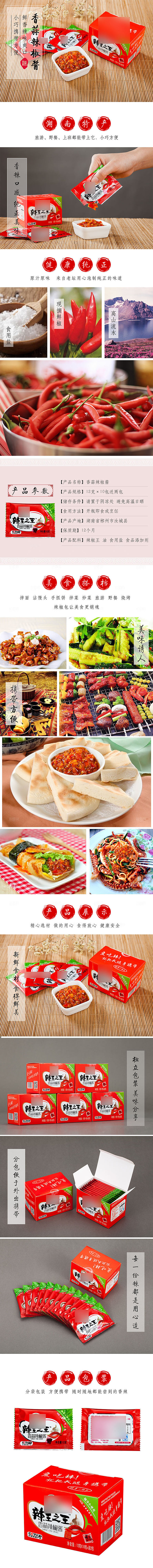 农副产品牛肉辣椒酱类详情页