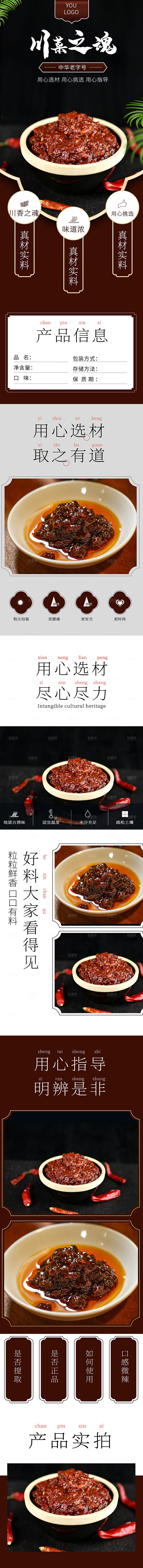 农副产品牛肉辣椒酱类详情页