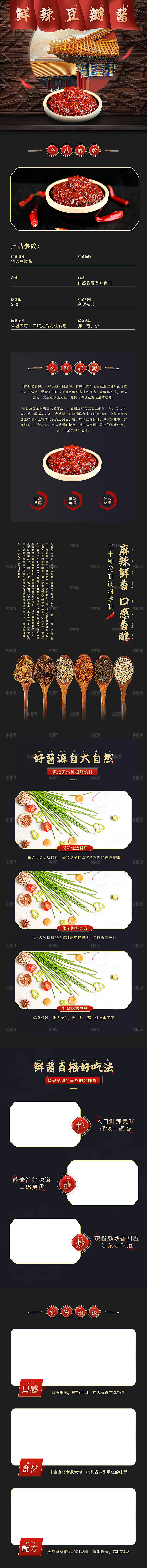 农副产品牛肉辣椒酱类详情页