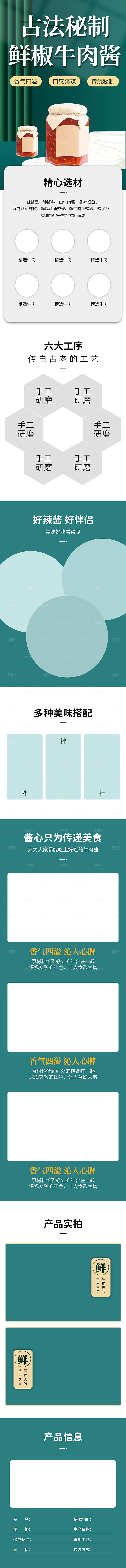 农副产品牛肉辣椒酱类详情页