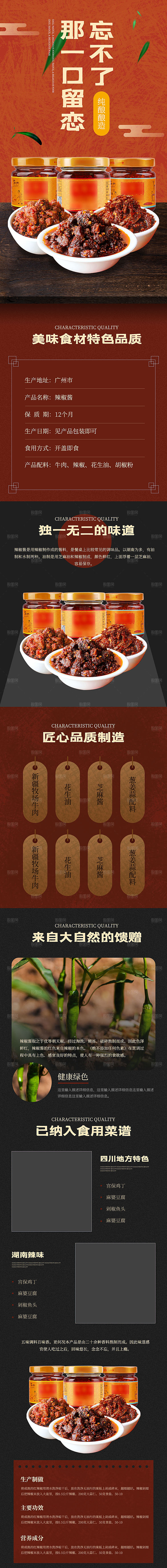 农副产品牛肉辣椒酱类详情页