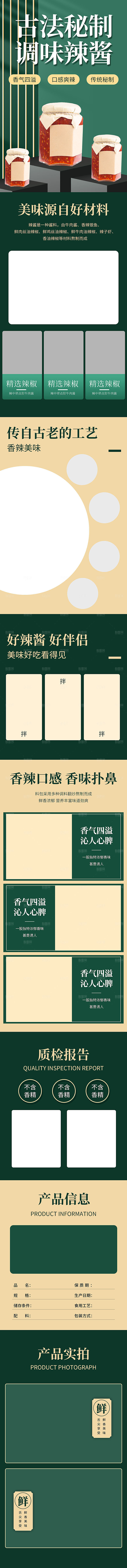 农副产品牛肉辣椒酱类详情页