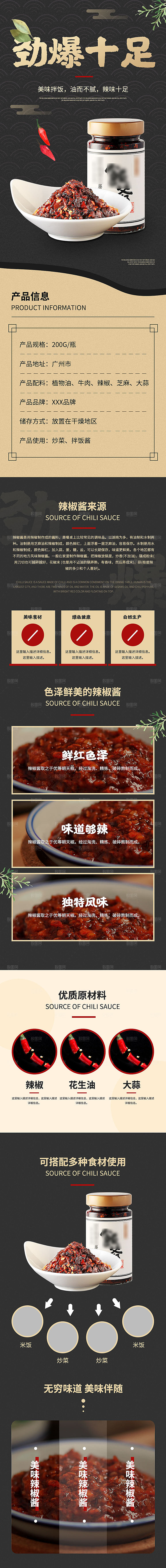 农副产品牛肉辣椒酱类详情页