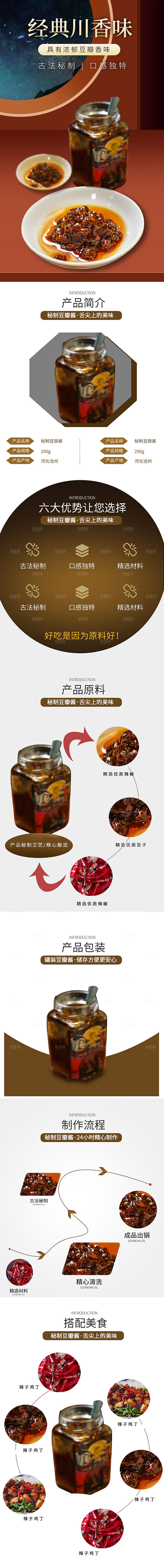 农副产品牛肉辣椒酱类详情页