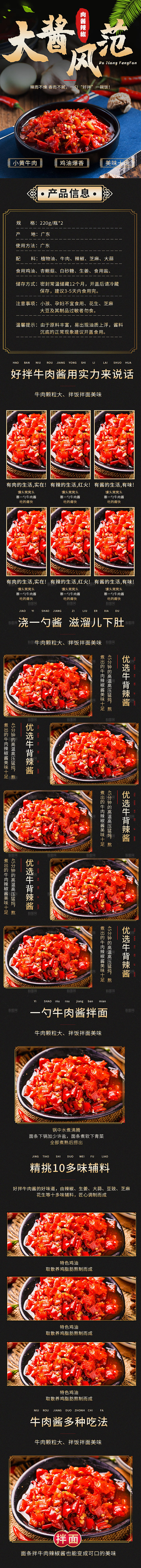 农副产品牛肉辣椒酱类详情页
