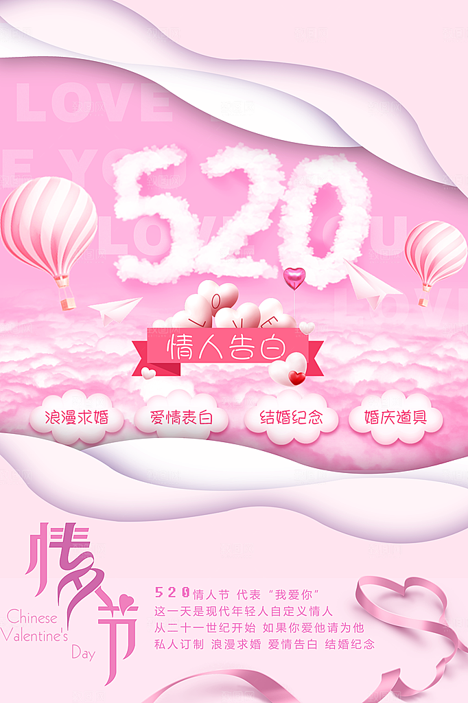 七夕情人节甜蜜浪漫爱情520告白约会