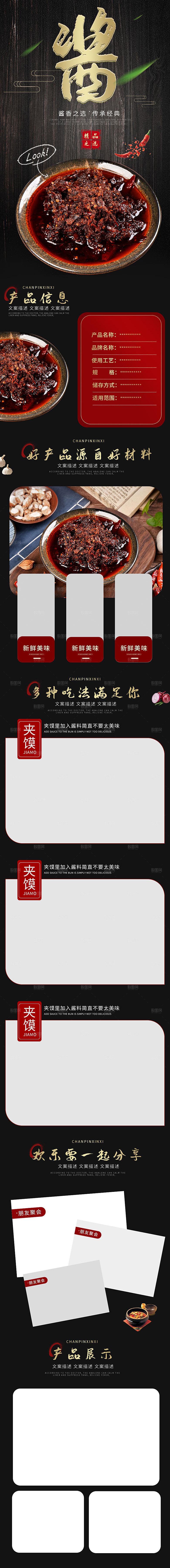 农副产品牛肉辣椒酱类详情页